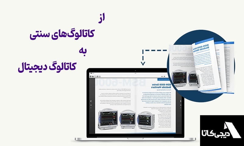 کاتالوگ سنتی | دیجی کاتا